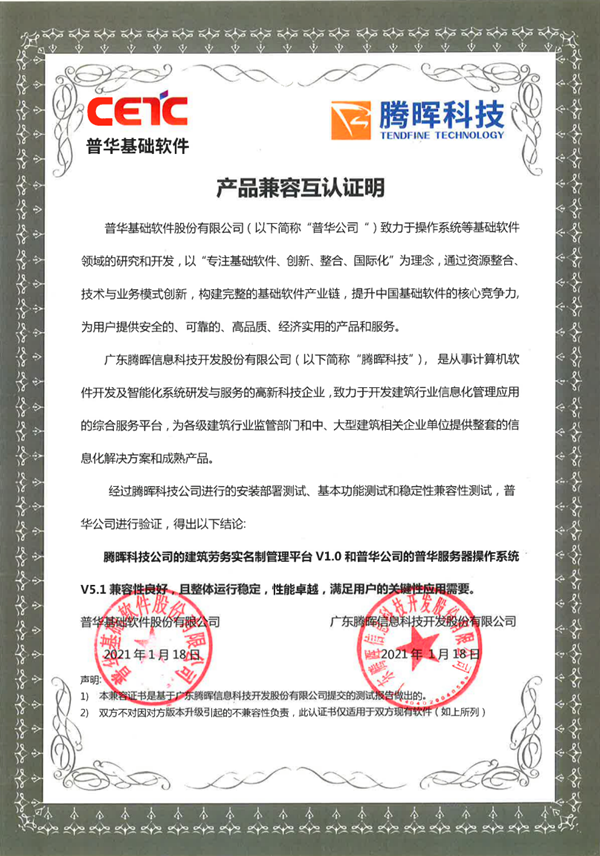 騰暉、普華互認(rèn)證明_副本.png